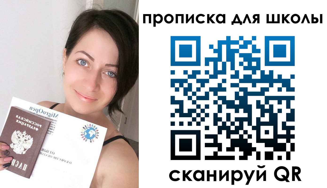 прописка ребенка в Пионерском